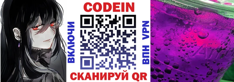 Codein напиток Lean (лин)  сайты даркнета Telegram  Слюдянка 